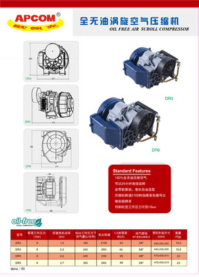 APCOM無油渦旋式空壓機