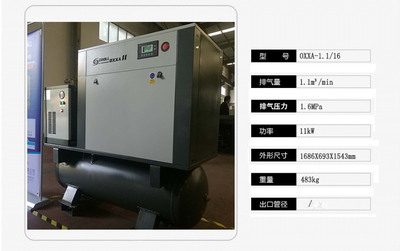 正力精工渦旋空壓機激光切割機專用渦旋式空氣壓縮機OXXA-1.1/16