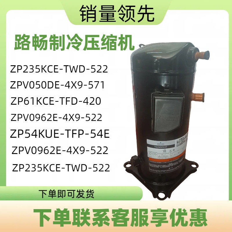 商用空氣能熱泵變頻空調(diào)采暖渦旋式壓縮機(jī)ZPV050DE-4X9-571