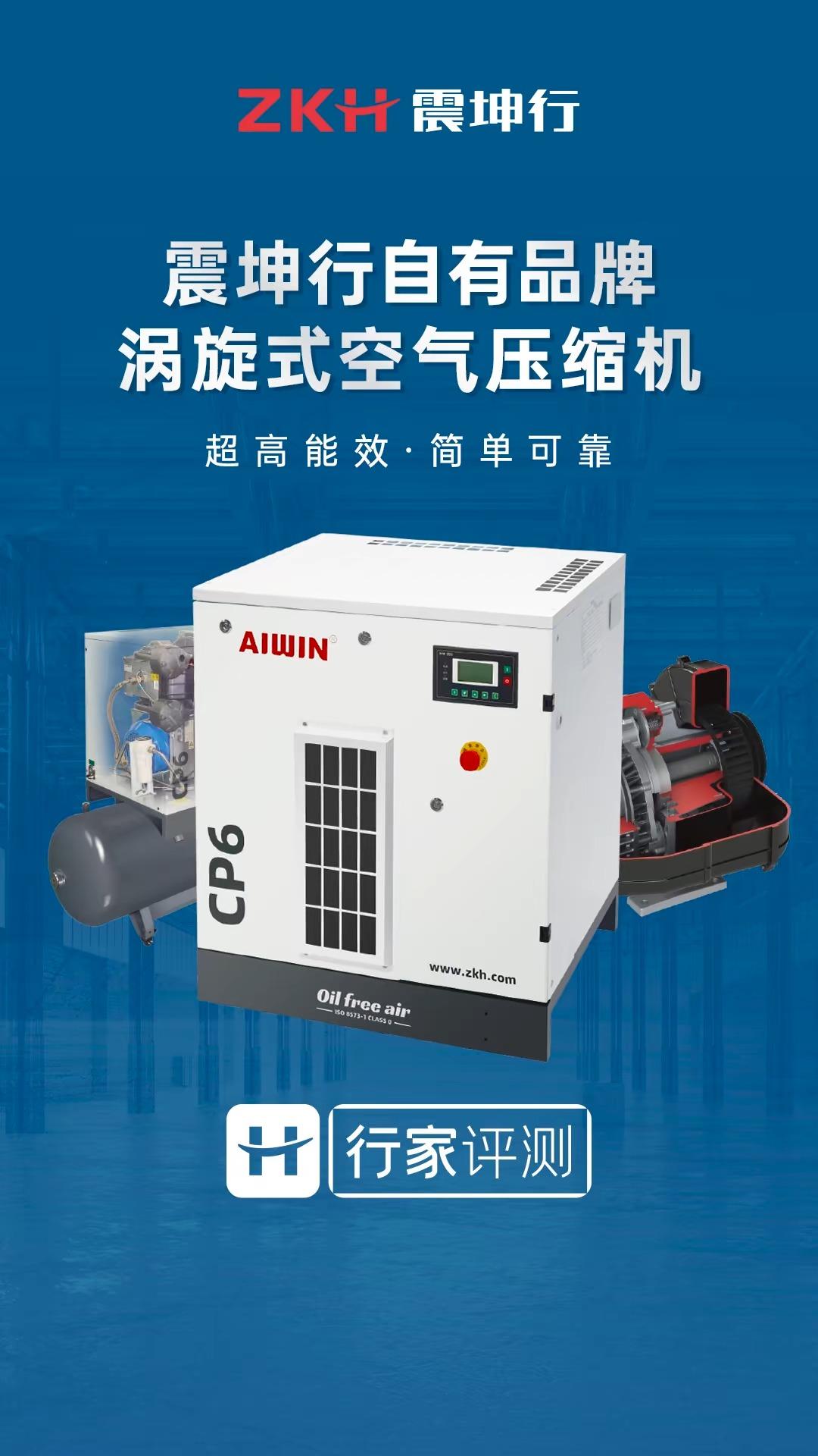 【上海震坤行工業超市】震坤行自有品牌渦旋式空氣壓縮機 超高能效,簡