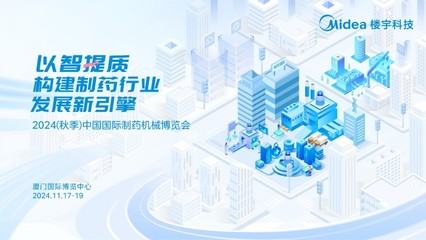 助力制藥行業綠色轉型 美的樓宇科技即將亮相2024制藥機械博覽會