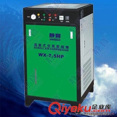渦旋式空壓機,WX-7.5HP靜音空氣壓縮機江浙滬-上海盈暉機械設備提供渦旋式空壓機,WX-7.5HP靜音空氣壓縮機江浙滬的相關介紹、產品、服務、圖片、價格上海盈暉機械設備、絲印機;移印機;燙金機;UV光固機;熱轉印機